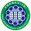 环境十坏二型认证